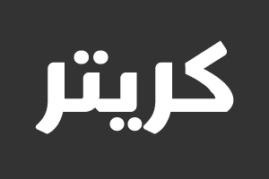كريتر