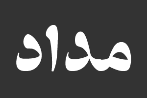 مداد