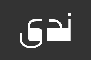 ندى