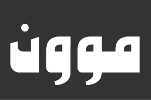 موون